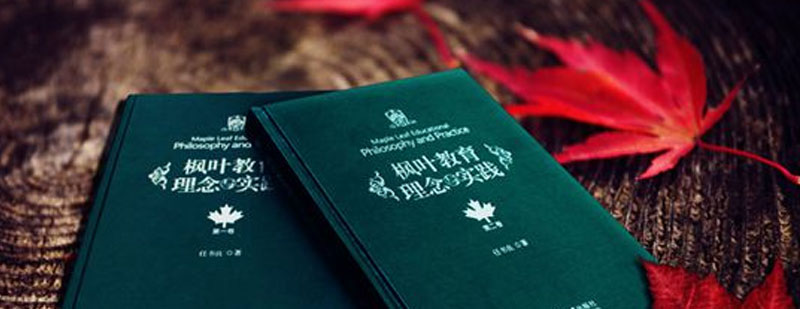 枫叶国际学校简介