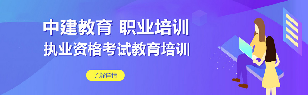 北京中建教育简介 北京中建教育介绍