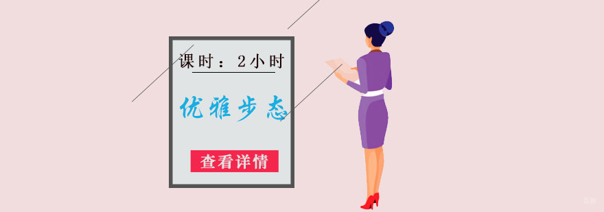 重庆优雅步态培训课程