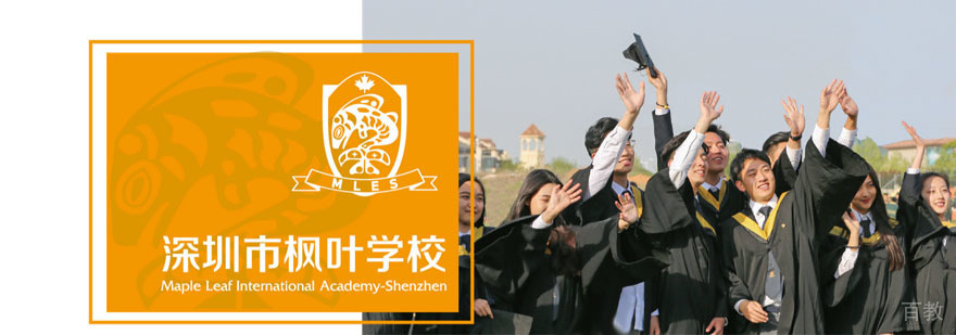 枫叶国际学校