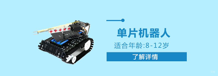 单片机器人课程体系