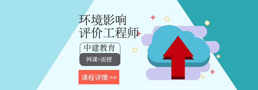 北京环境影响评价工程师报考条件?-环境影响评价工程师培训机构 北京环评师培训班,北京环评师培训机构,北京环评师培训学校