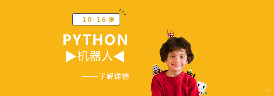 青少年Python编程实践课