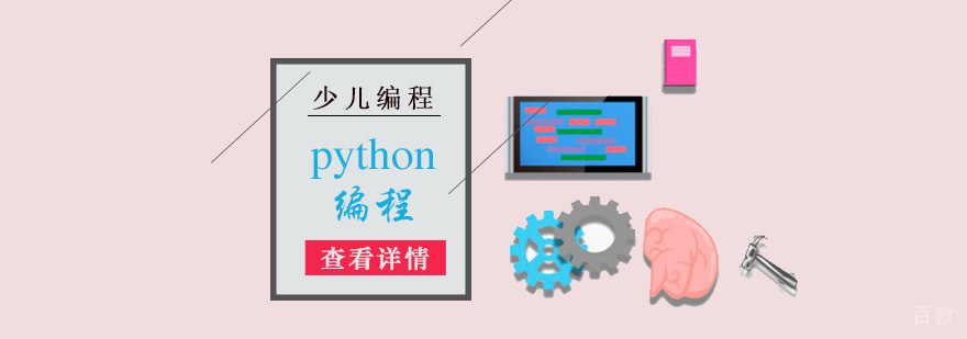 重庆python培训课程