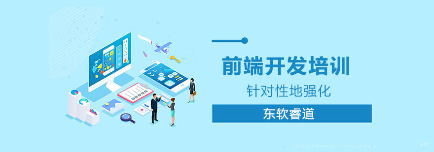 青岛东软睿道教学环境