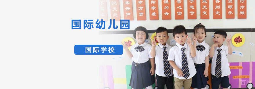 重庆枫叶国际幼儿园环境