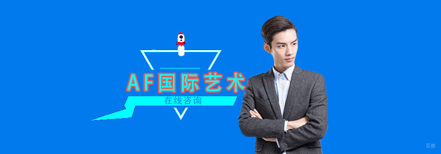 AF国际艺术教育校区环境