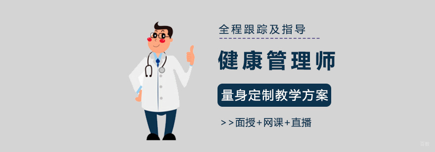 健康管理师职业发展前景
