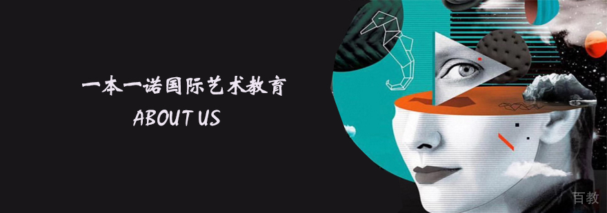 天津一本一诺国际艺术教育-艺术留学培训学校