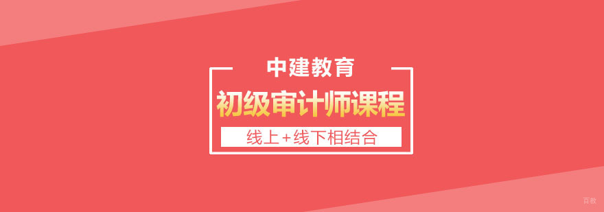 武汉初级审计师培训