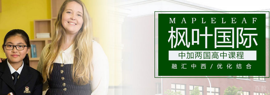 武汉枫叶国际学校