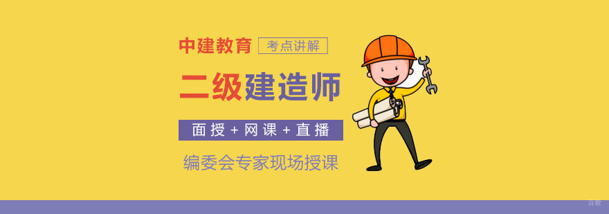 建造师课堂实拍