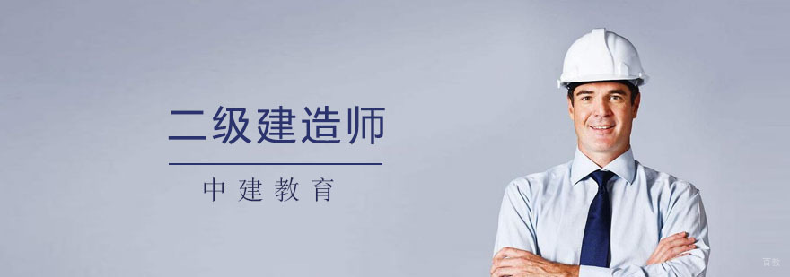 上海二建培训班