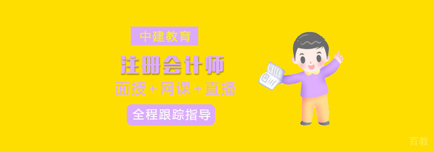 福州注册会计师培训