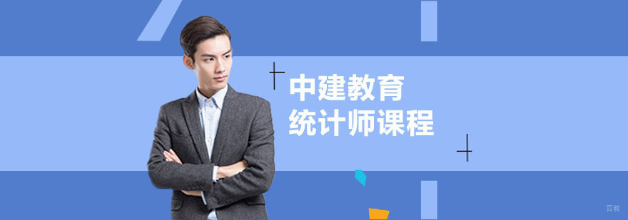 武汉统计师培训