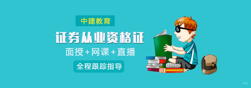 证券从业资格证教学现场