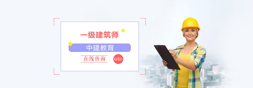 上海建筑培训中心