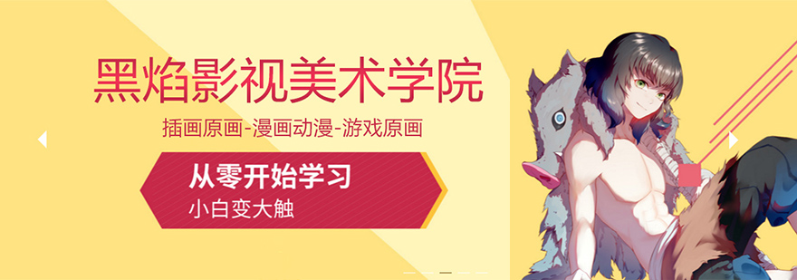 成都黑焰影视美术学院简介 成都黑焰影视美术学院