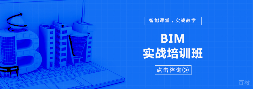 bim建筑信息模型培训