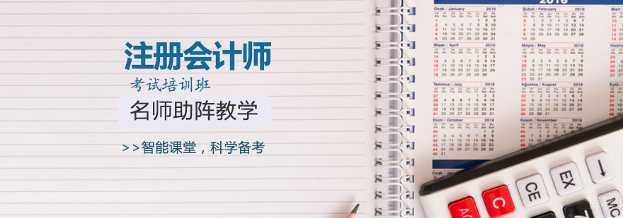 天津专业注会培训机构