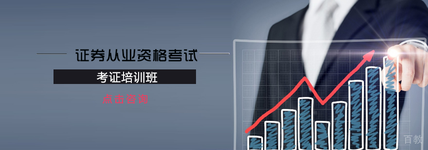 天津证券考证培训机构
