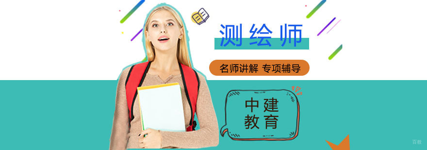 测绘师培训哪个学校好