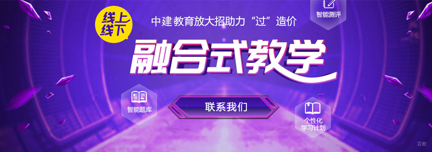 造价师实战教学