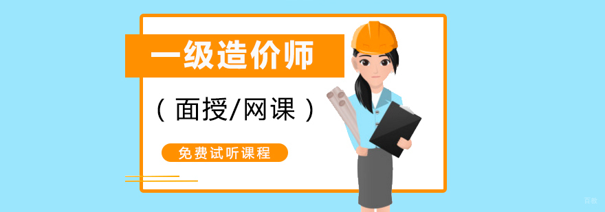 上海造价师培训课程体系