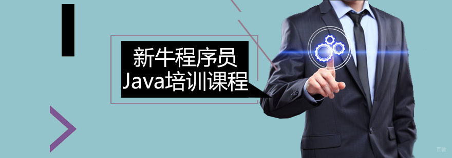 Java培训课程