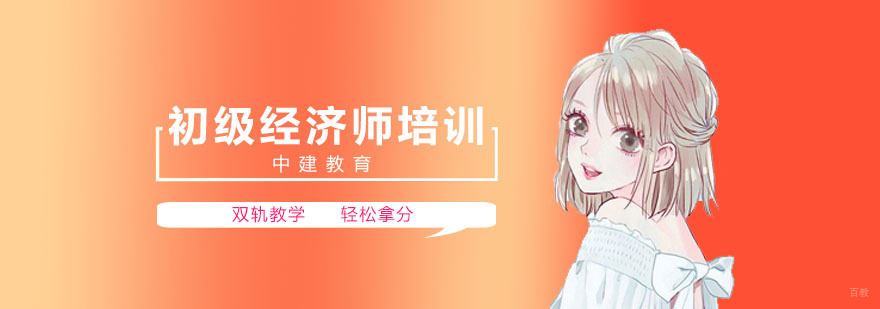 初级经济师培训多少钱