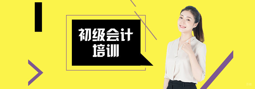 上海初级会计培训费用