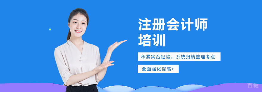 上海注册会计师培训费用