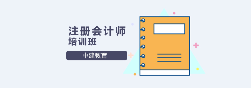 北京注册会计师培训哪个好-注册会计师培训机构 北京注册会计师培训机构,北京注册会计师培训班哪个好,北京注册会计师培训学校