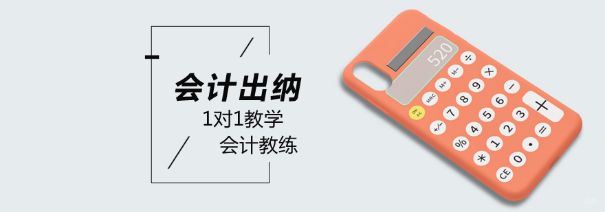 北京出纳会计培训班,北京会计出纳培训班,北京会计出纳培训学校