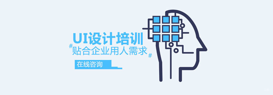 青岛UI设计专业培训机构