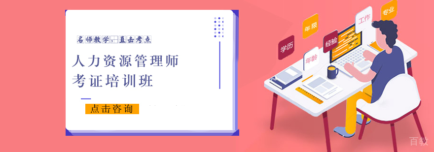 天津人力资源考试代报机构