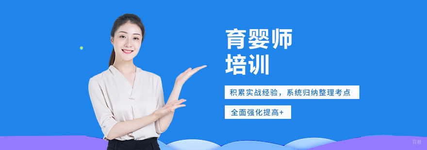 上海育婴师培训多少钱
