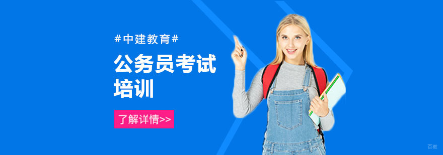 上海公务员考试培训班哪个好