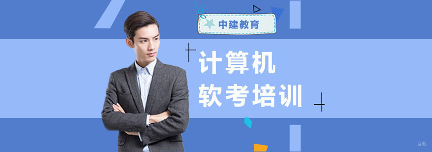 计算机软考培训哪家比较好
