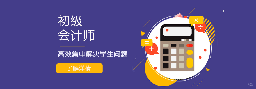 上海初级会计师培训课程