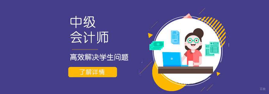 中级会计师考试课程体系
