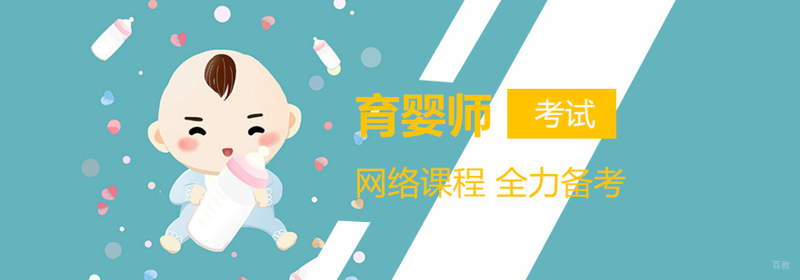 上海育婴师培训