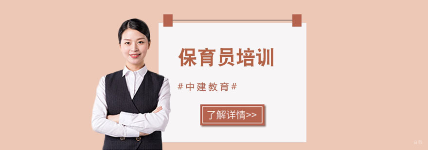 上海保育员培训机构有哪些