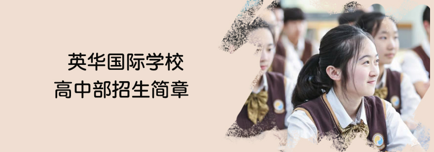 天津国际高中入学条件