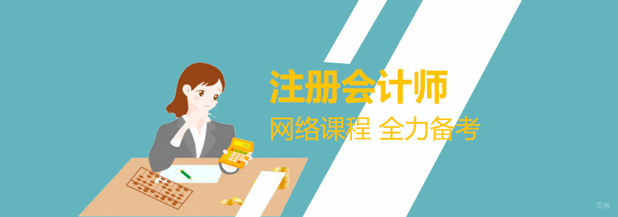 上海CPA注册会计师考试辅导班