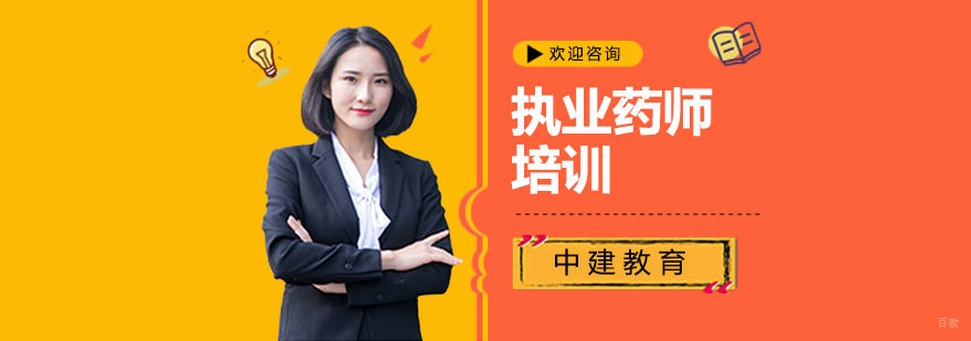 上海执业药师培训机构