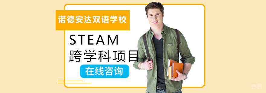 深圳STEAM跨学科项目