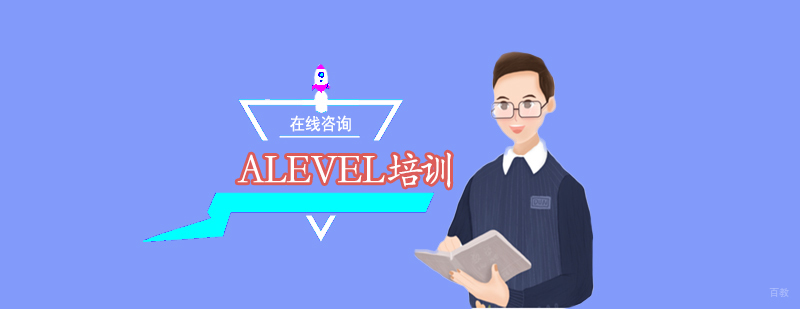 太原ALEVEL课程体系解析