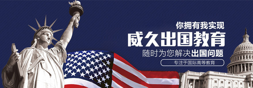 上海威久留学办公环境