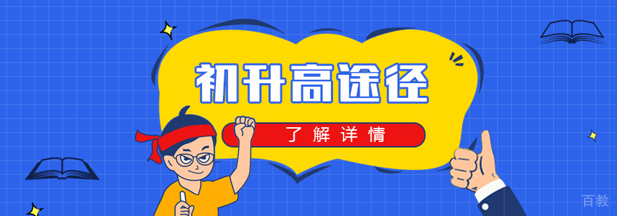 上海中考升学途径汇总